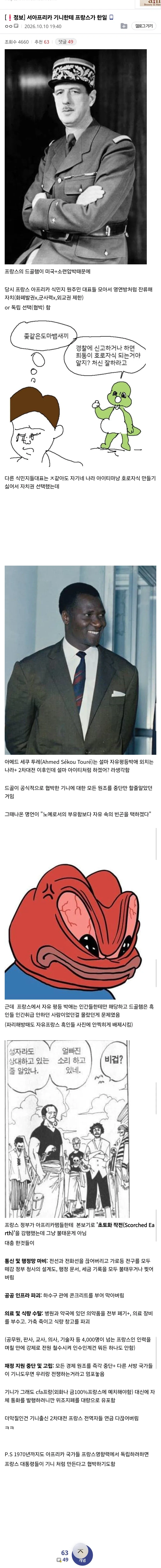 서아프리카 기니한테 프랑스가 한일