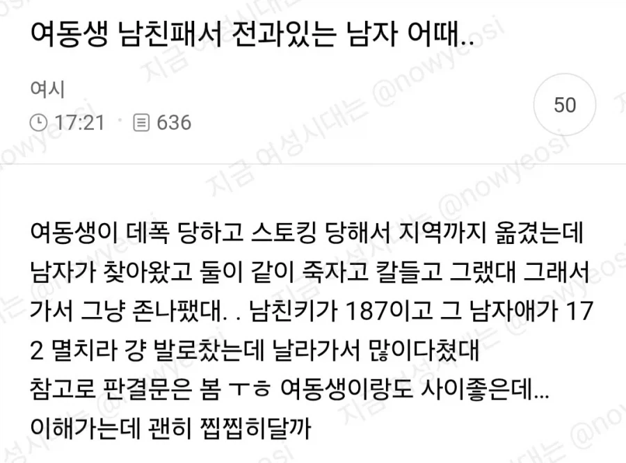 여동생 남친이 폭력전과 있다는데...