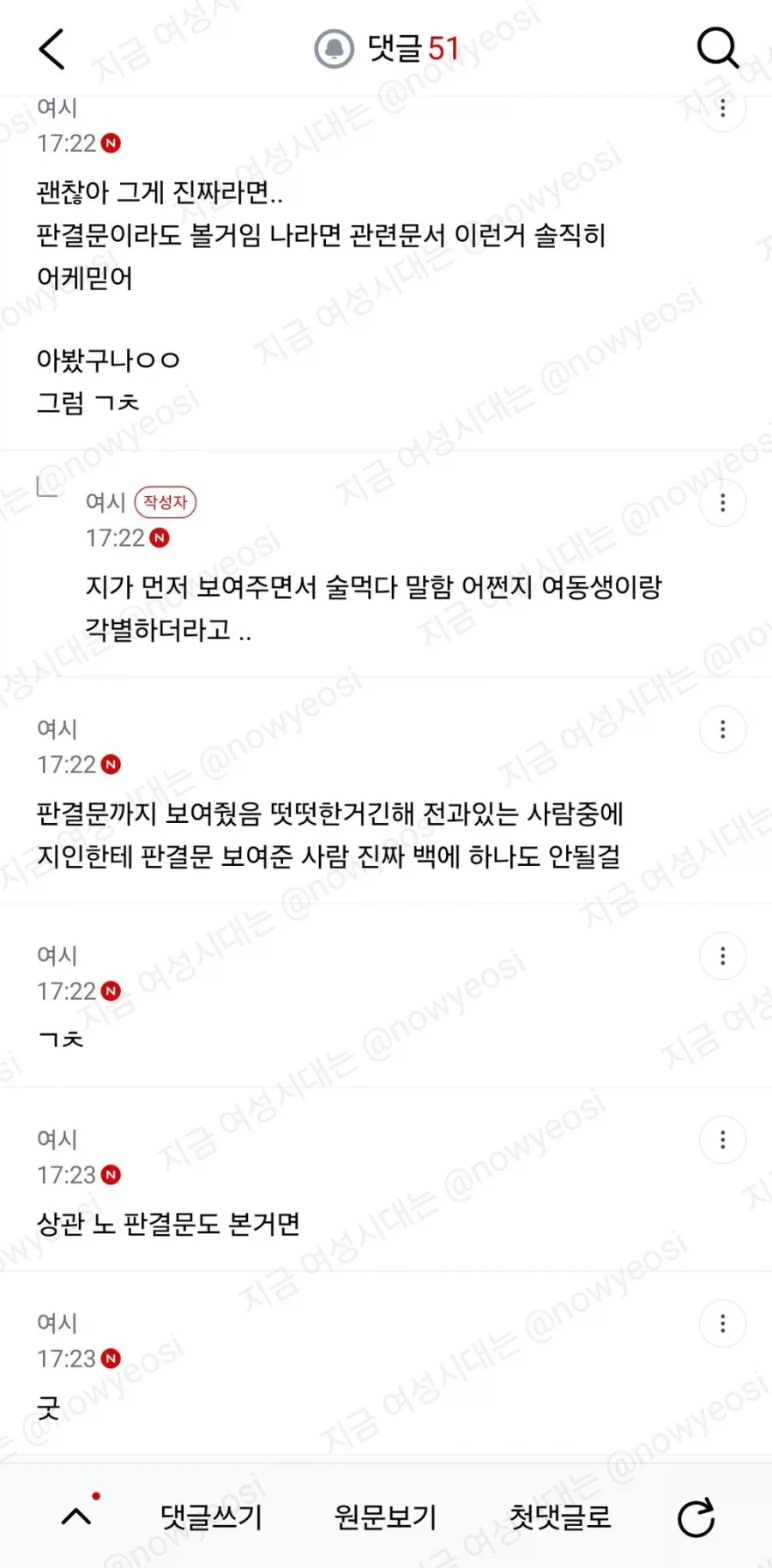여동생 남친이 폭력전과 있다는데... - 이미지 2