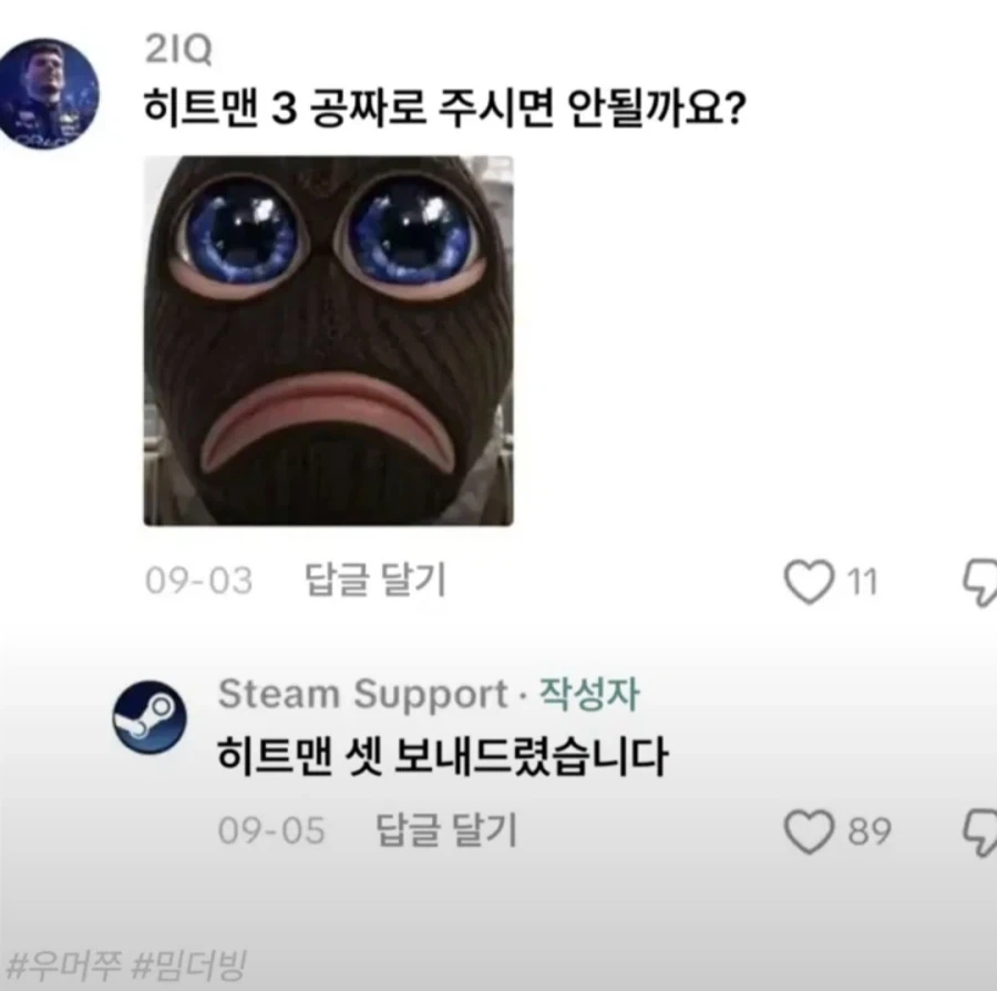 스팀에게 공짜 게임 구걸한 결과