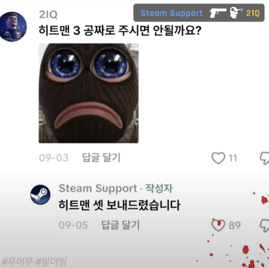 스팀에게 공짜 게임 구걸한 결과 - 이미지 2