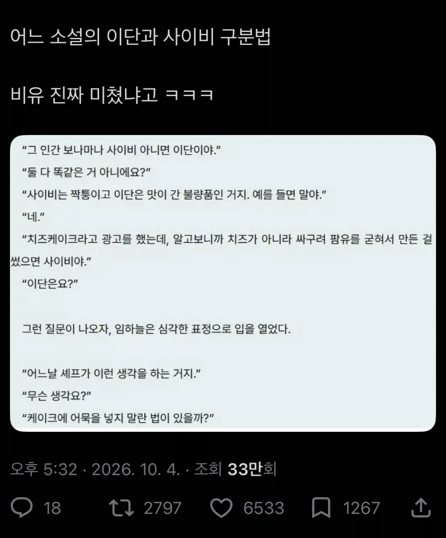 이단과 사이비 구분법