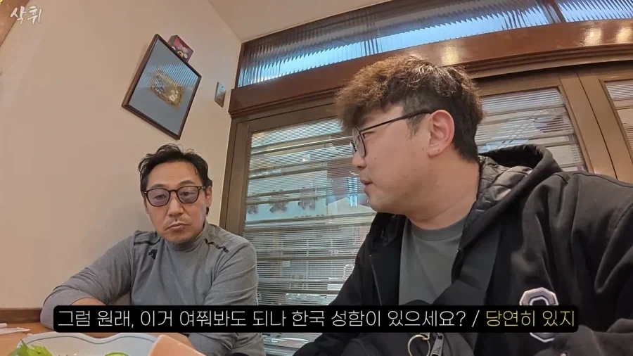 자신은 일본 통명쓰지만 자식에겐 한국이름 쓰게 한다는 재일교포 사장님