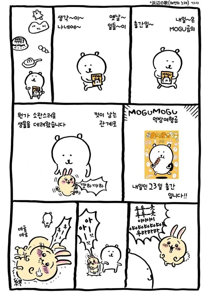 치이카와 캐릭터중 가장 먼저 창조된 캐릭터