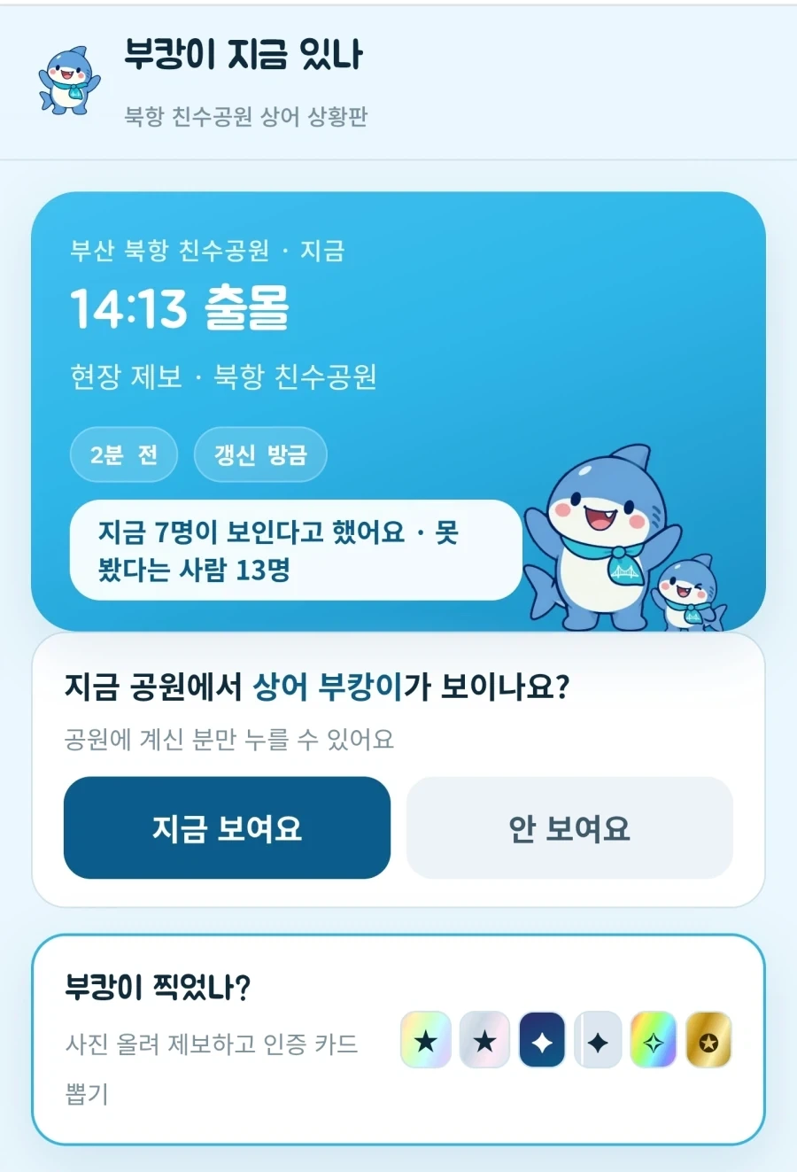 부캉이) 부캉이 출몰 정보 전산화..."누구든지 조회 가능"