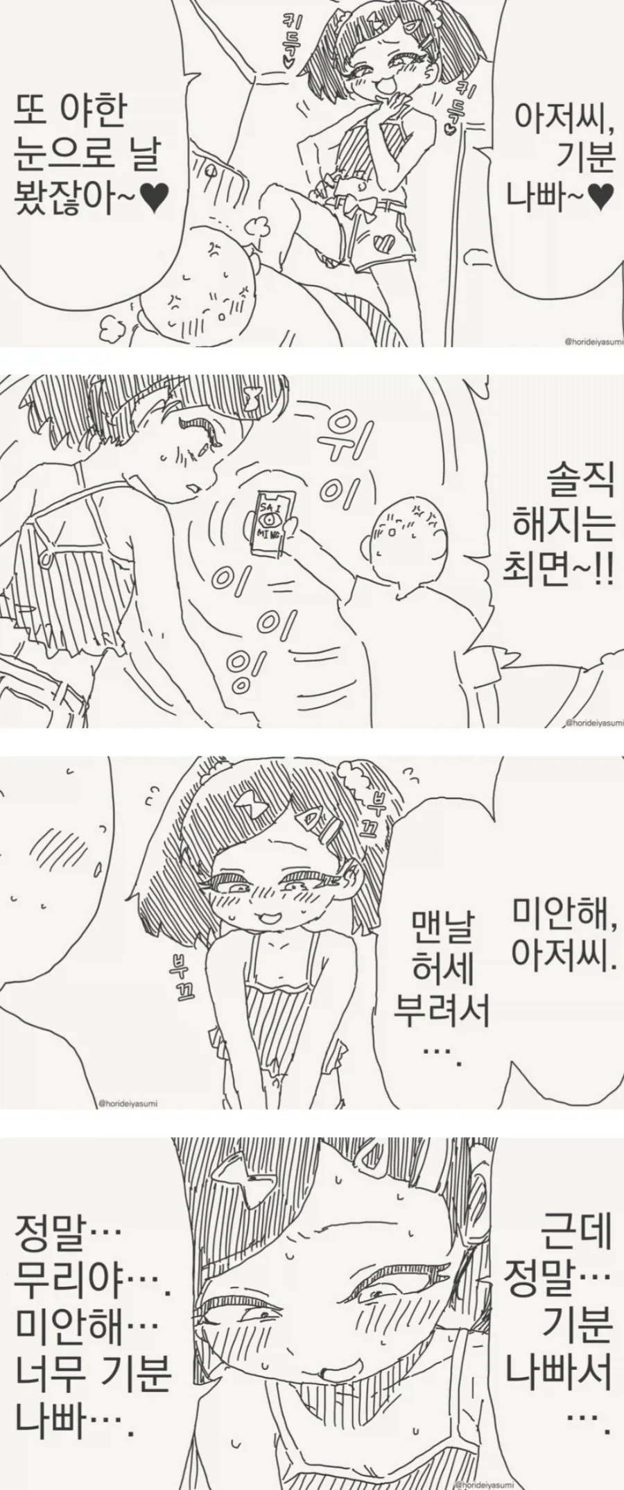 메스가키에게 최면을 걸어보았다 甲.jpg