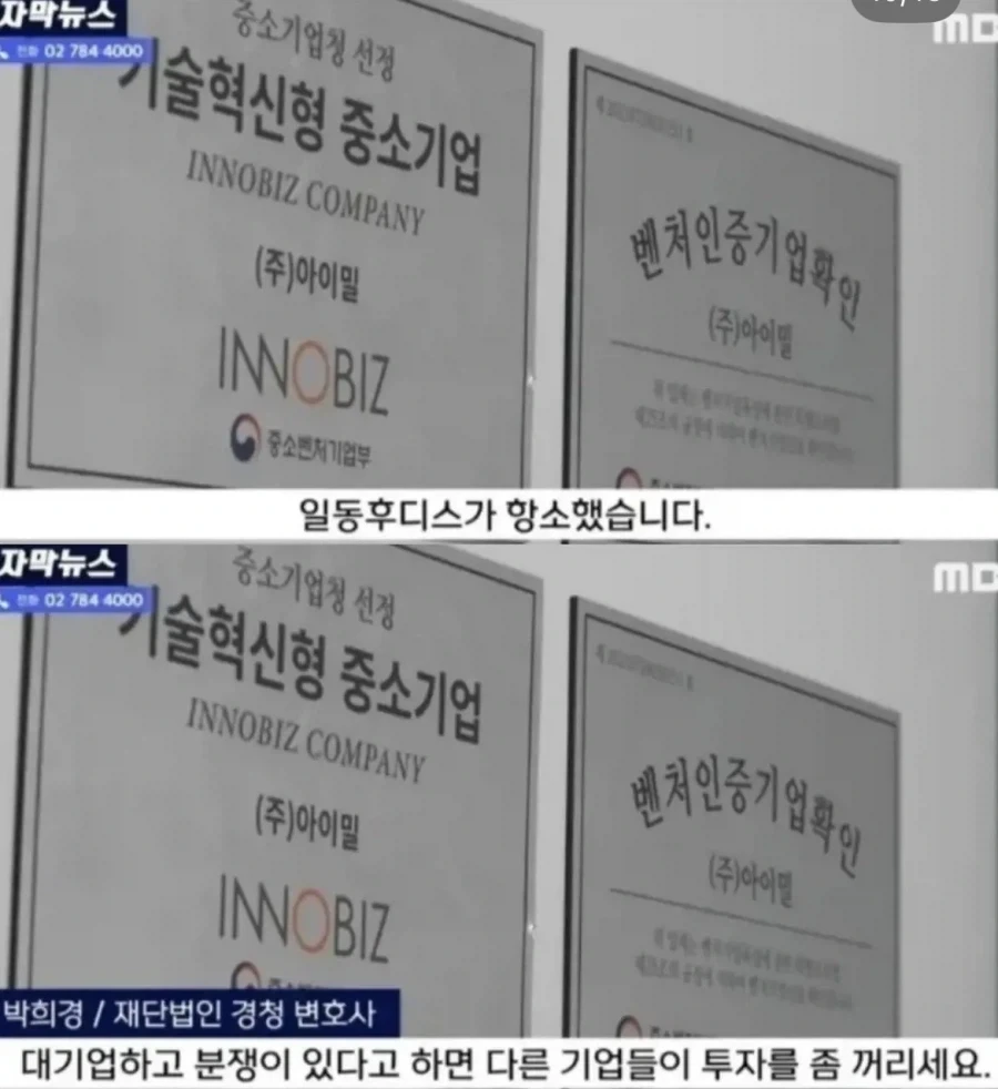 일동후디스) 대기업과 소송하면 벌어지는일 - 이미지 9