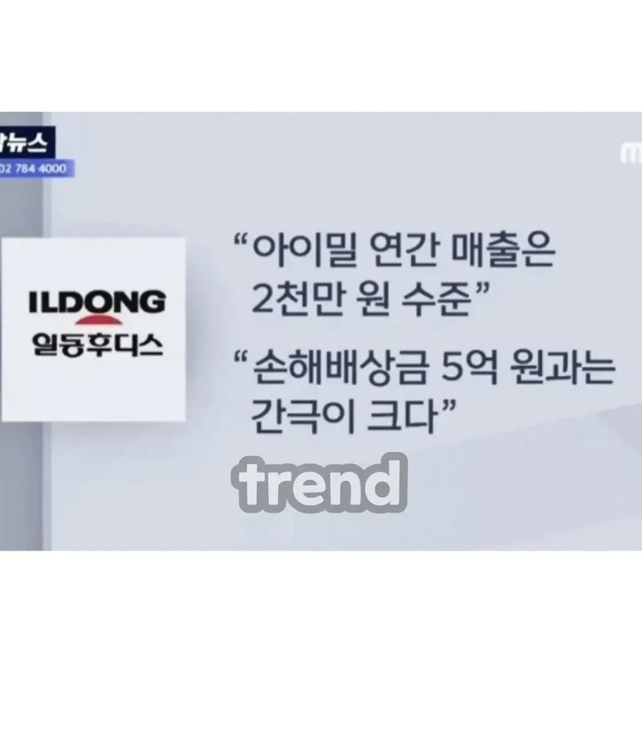 일동후디스) 대기업과 소송하면 벌어지는일 - 이미지 11