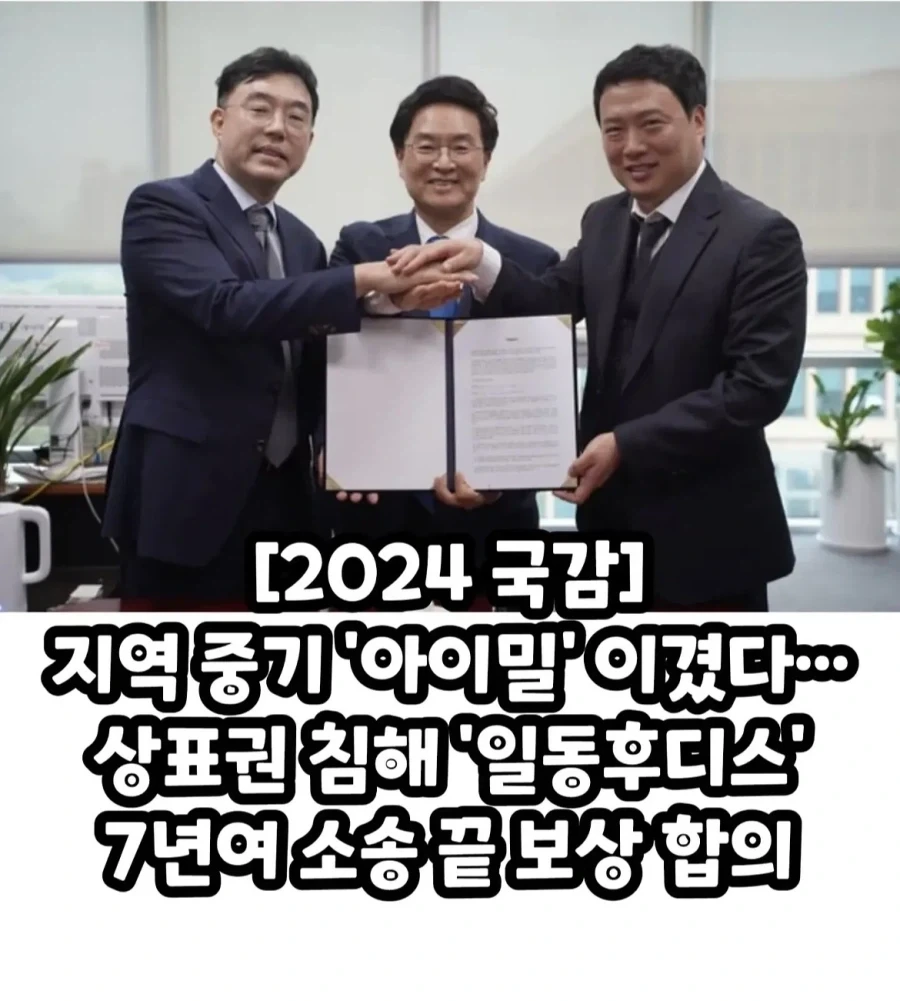 일동후디스) 대기업과 소송하면 벌어지는일 - 이미지 12