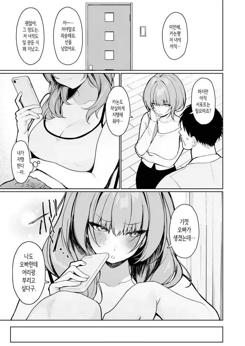 음란한 몸을 가진 여동생의 생각 甲.jpg - 이미지 3