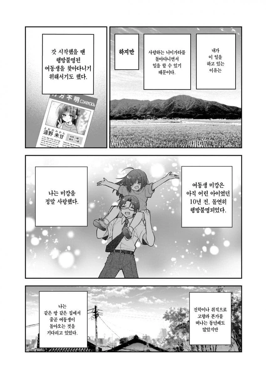 이세계 귀환용사님 피폐 루트 - 이미지 5