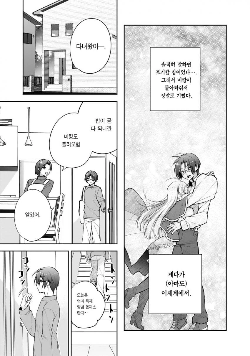 이세계 귀환용사님 피폐 루트 - 이미지 6