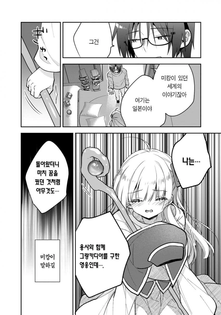 이세계 귀환용사님 피폐 루트 - 이미지 9