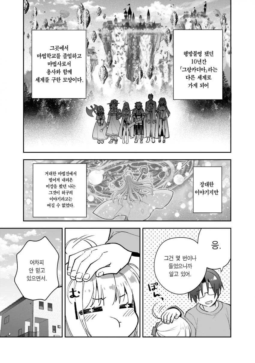 이세계 귀환용사님 피폐 루트 - 이미지 10