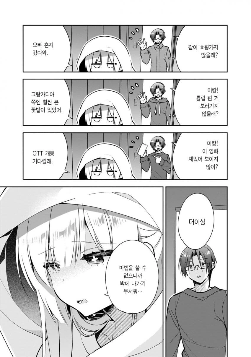 이세계 귀환용사님 피폐 루트 - 이미지 11