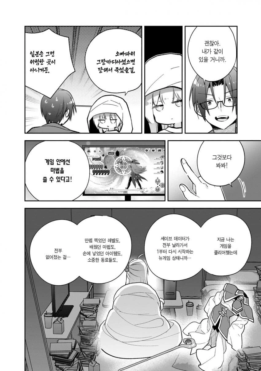 이세계 귀환용사님 피폐 루트 - 이미지 12
