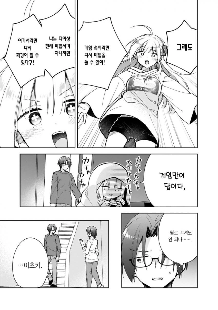 이세계 귀환용사님 피폐 루트 - 이미지 13