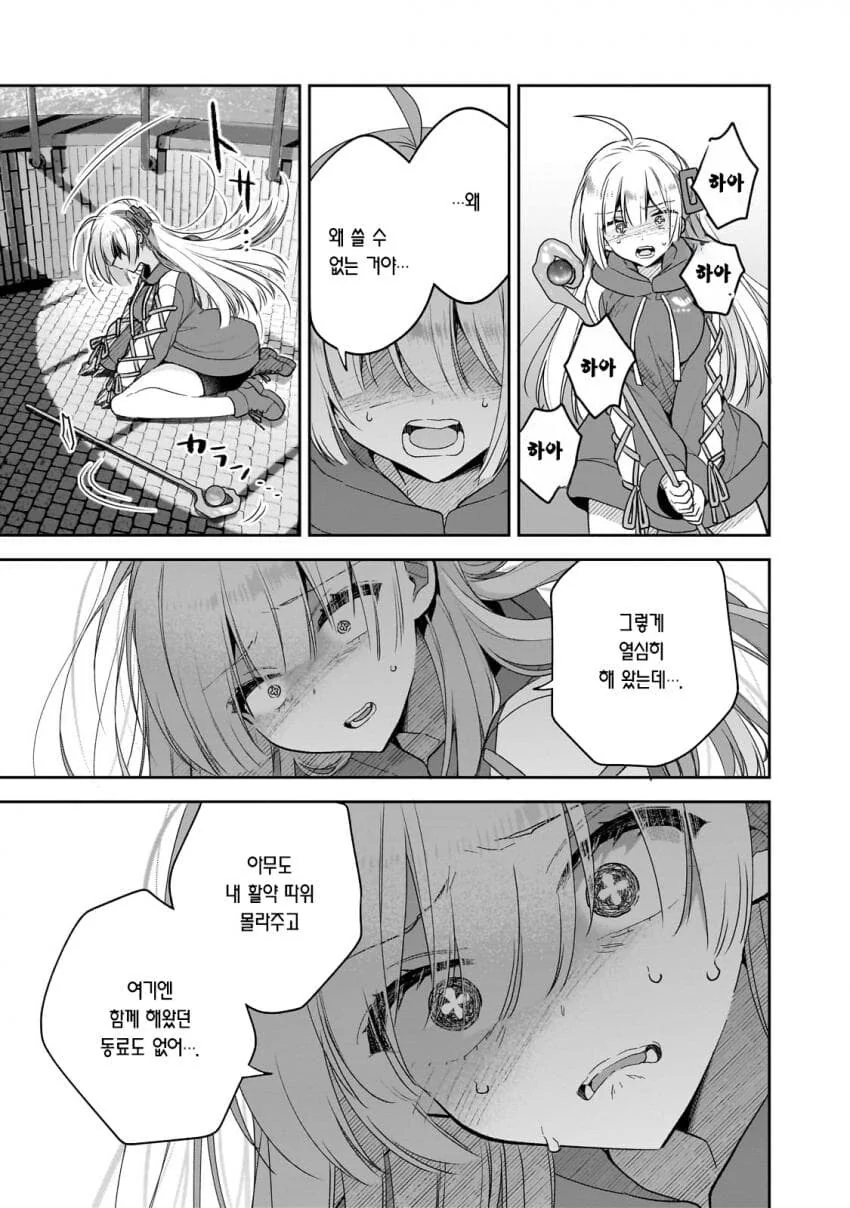 이세계 귀환용사님 피폐 루트 - 이미지 18