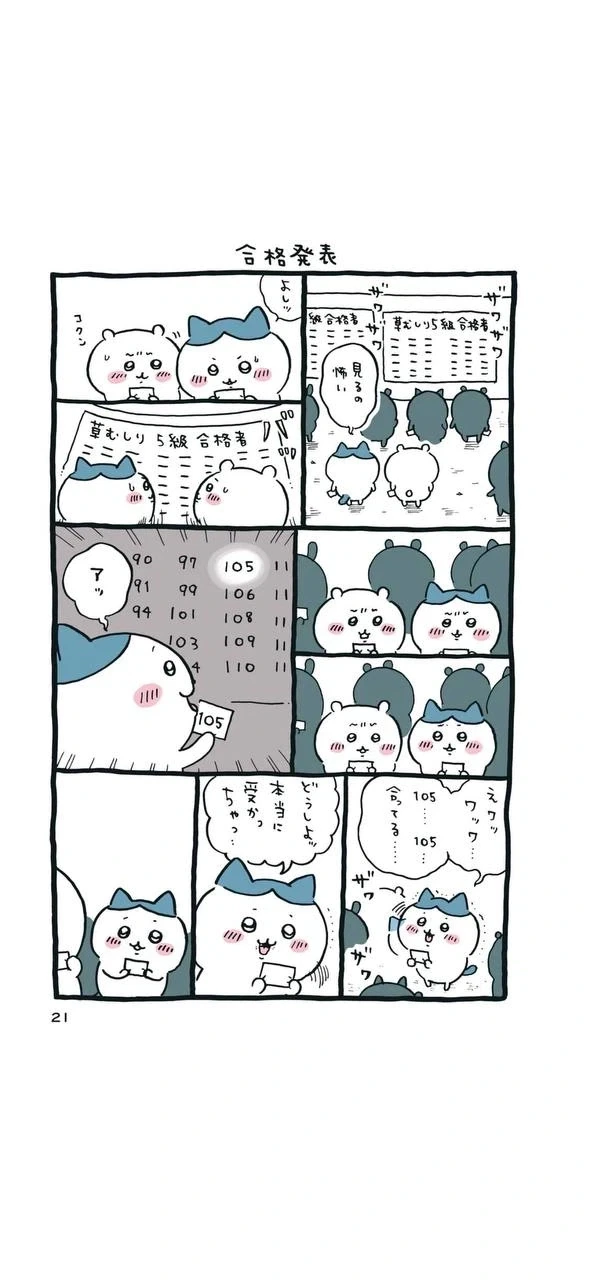 [치이카와] 치이카와는 왜 빡대갈로 불리는가