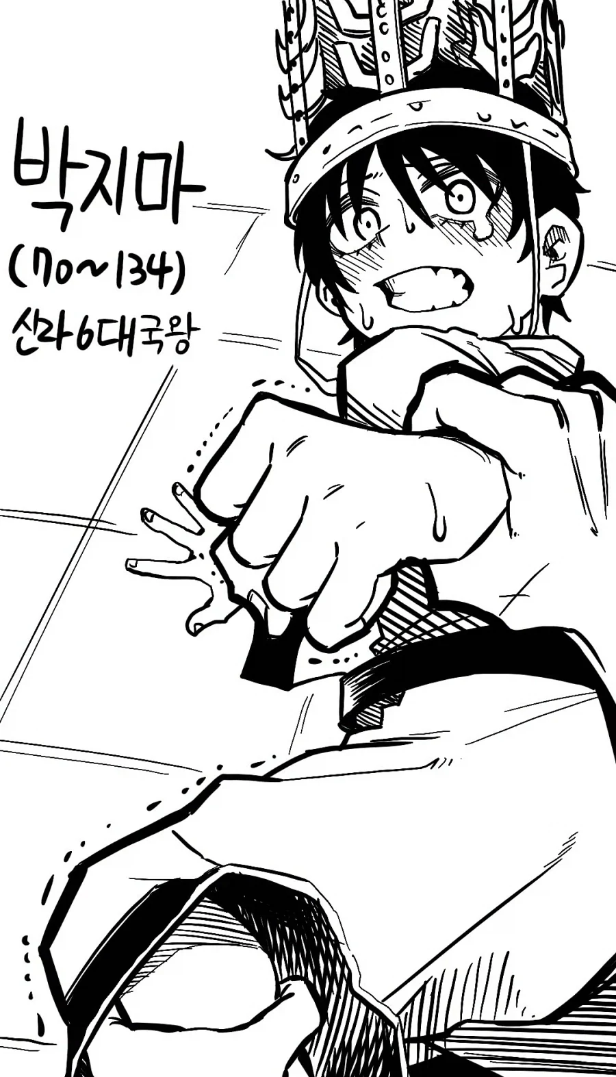 신라의 6대 국왕 "박지마"
