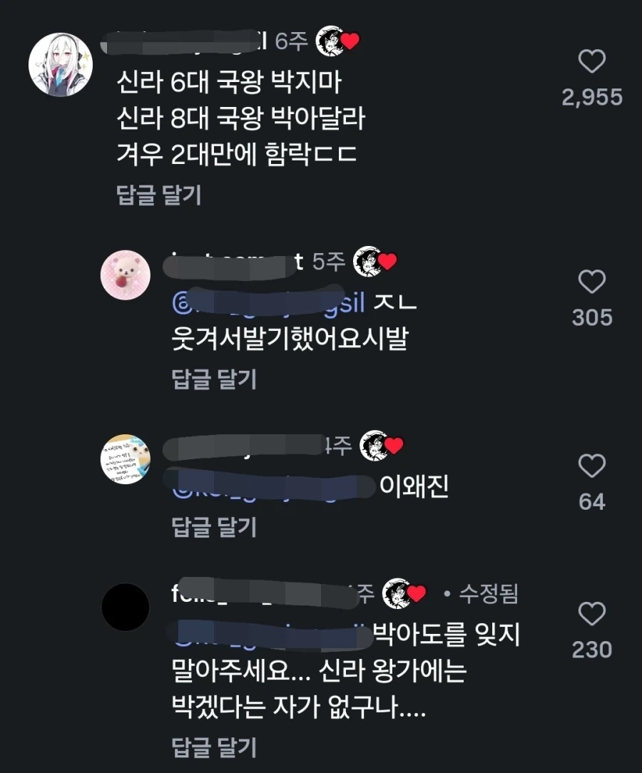 신라의 6대 국왕 "박지마" - 이미지 2