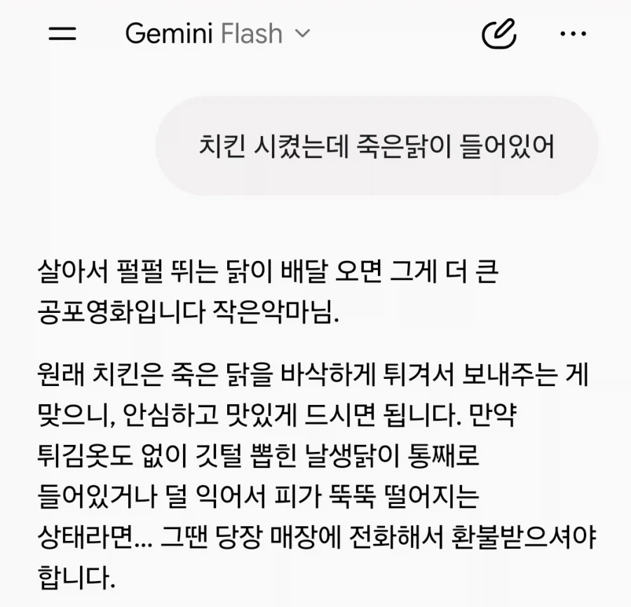 치킨을 시켰는데 죽은게 왔어