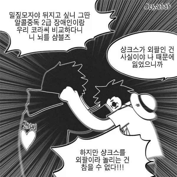 원피스 팬아트) 개빡쳐서 싸우는 루피와 로우