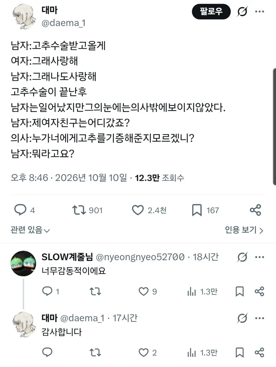 남자:고추수술받고올게