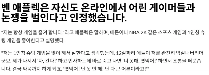 헐리우드 스타 겸 제작자 벤 애플렉 "나도 게임에서 키배 뜬다" - 이미지 2