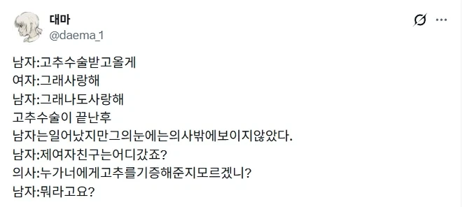 고추 수술 받고 올게.jpg