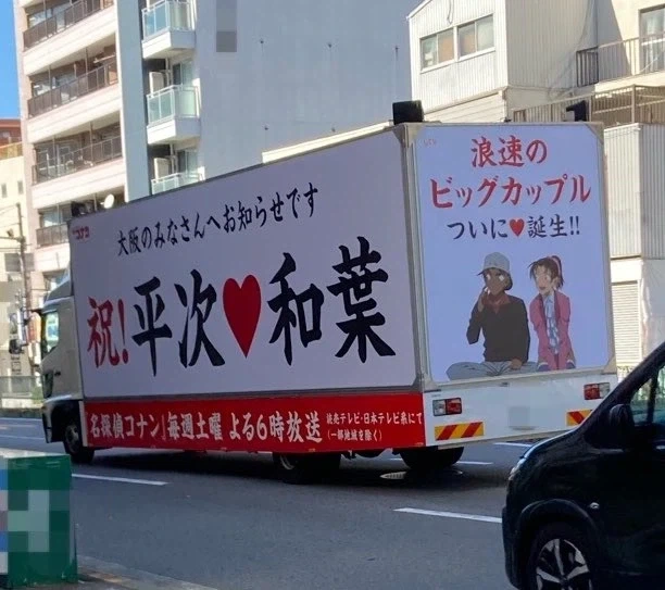 신난 한 코난 팬