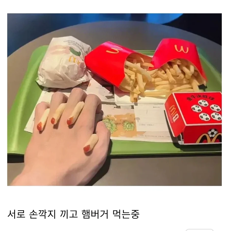 여친이랑 맥날 왔다