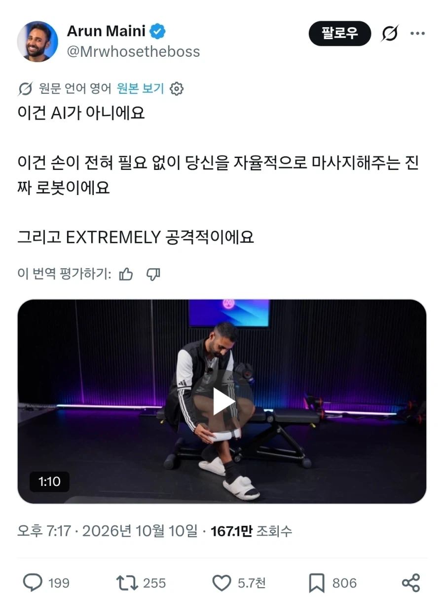 다리 마사지 기계를 본 사람의 반응.jpg