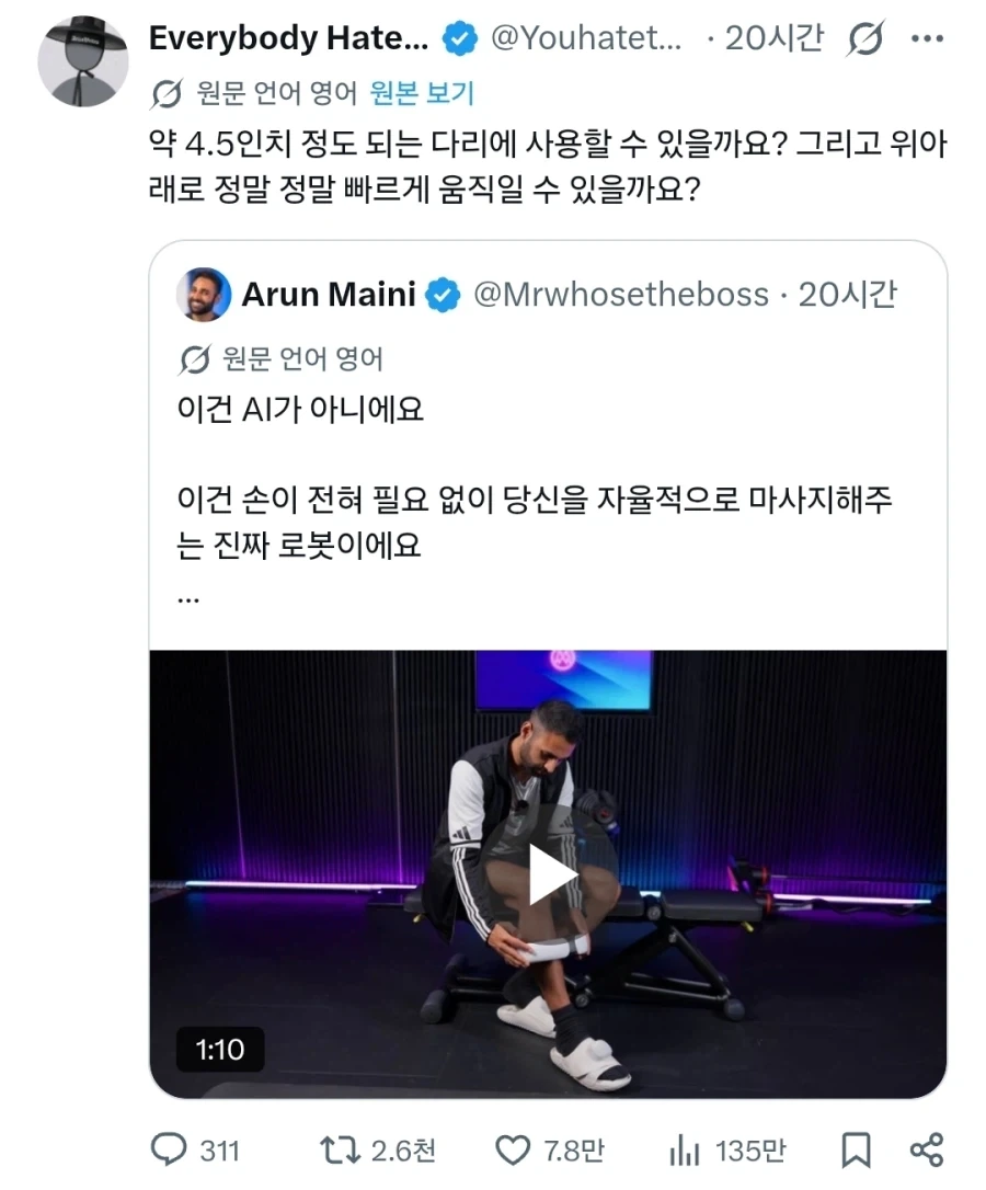 다리 마사지 기계를 본 사람의 반응.jpg - 이미지 2