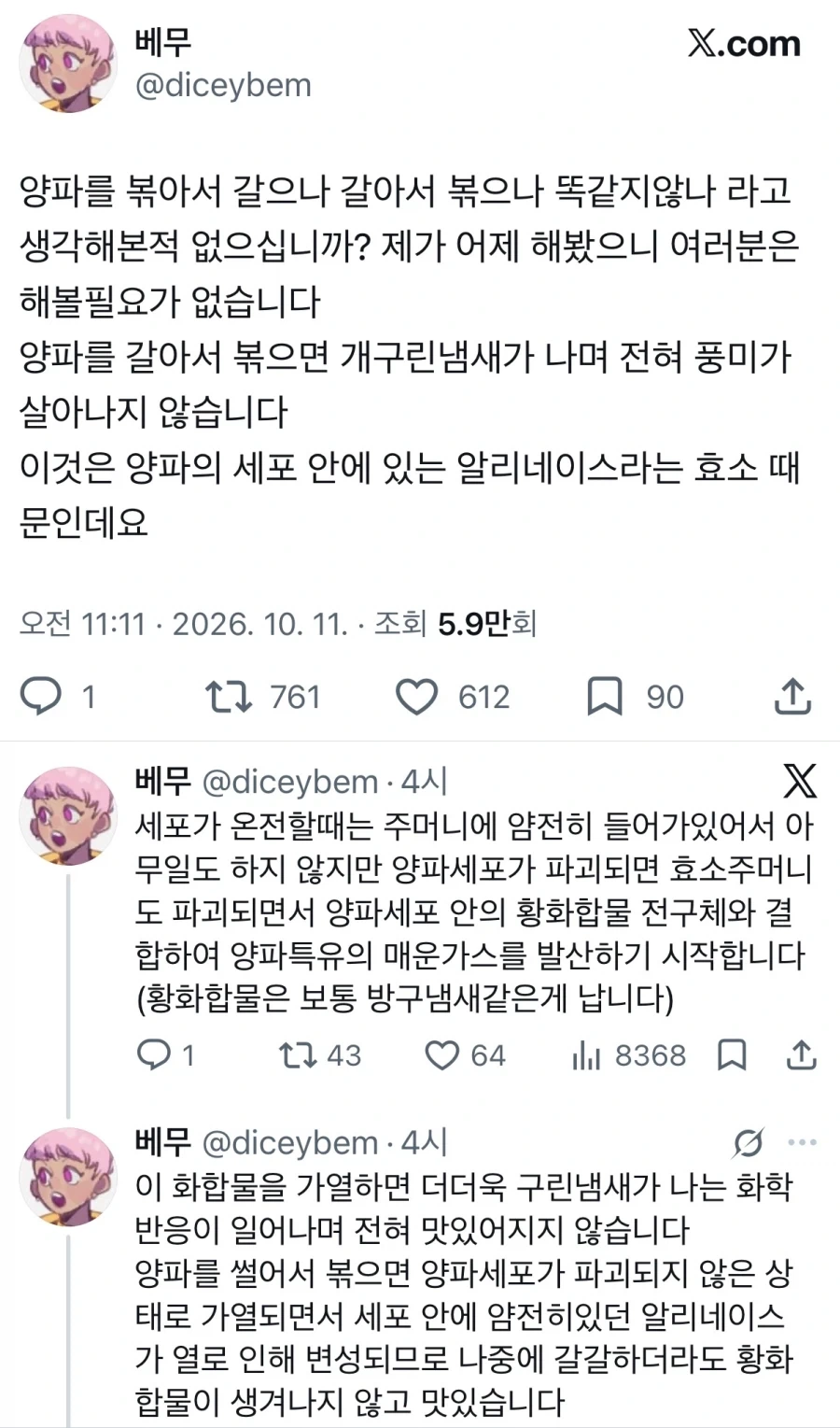 양파를 갈아서 볶으면 안되는 이유