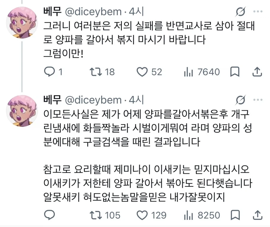 양파를 갈아서 볶으면 안되는 이유 - 이미지 2