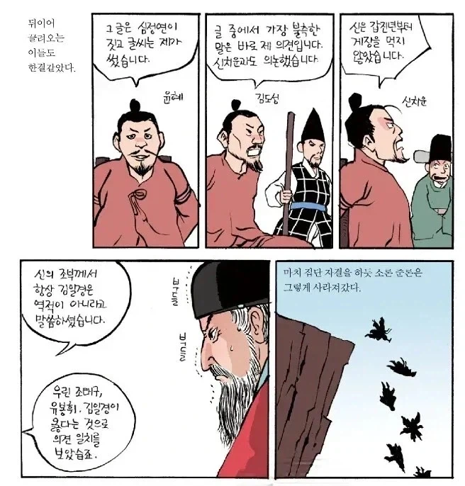 조선시대 가장 강단있던 선비의 패기