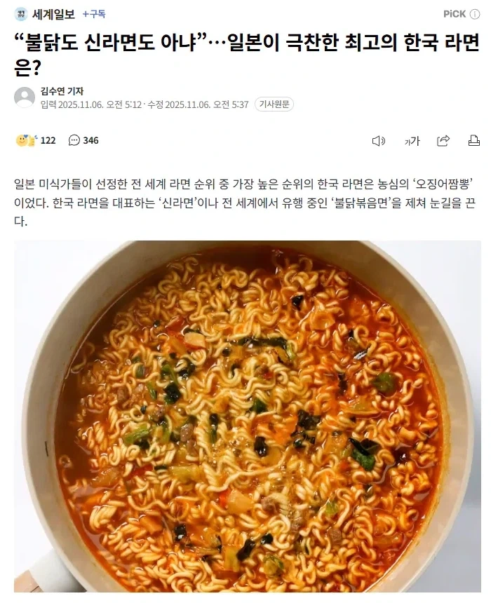 “불닭도 신라면도 아냐”... 일본이 극찬한 최고의 한국 라면은?