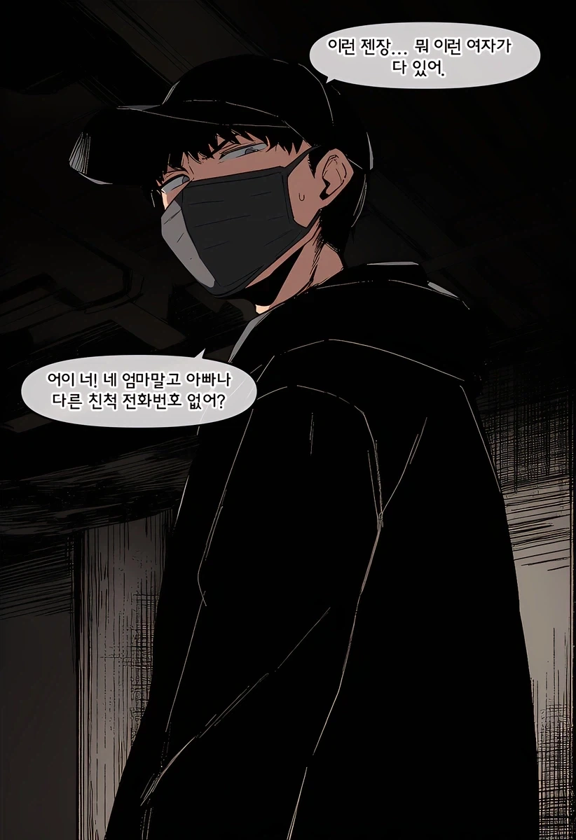 아저씨가 데려왔으니 책임져요 - 이미지 4