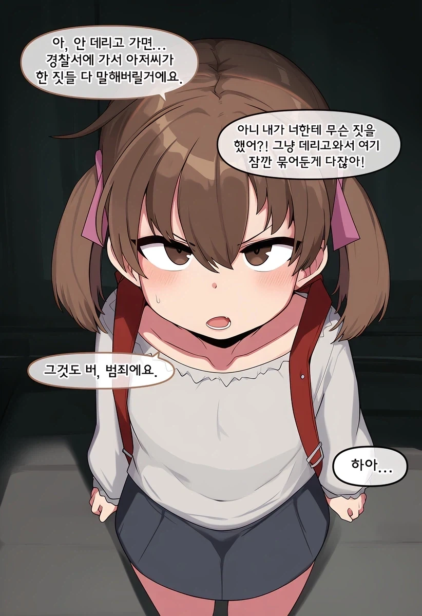 아저씨가 데려왔으니 책임져요 - 이미지 14