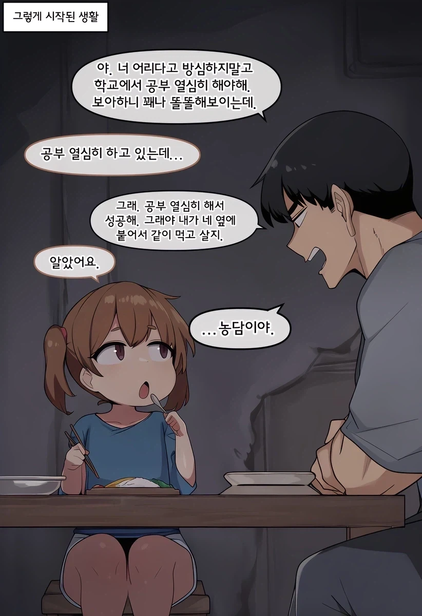 아저씨가 데려왔으니 책임져요 - 이미지 15