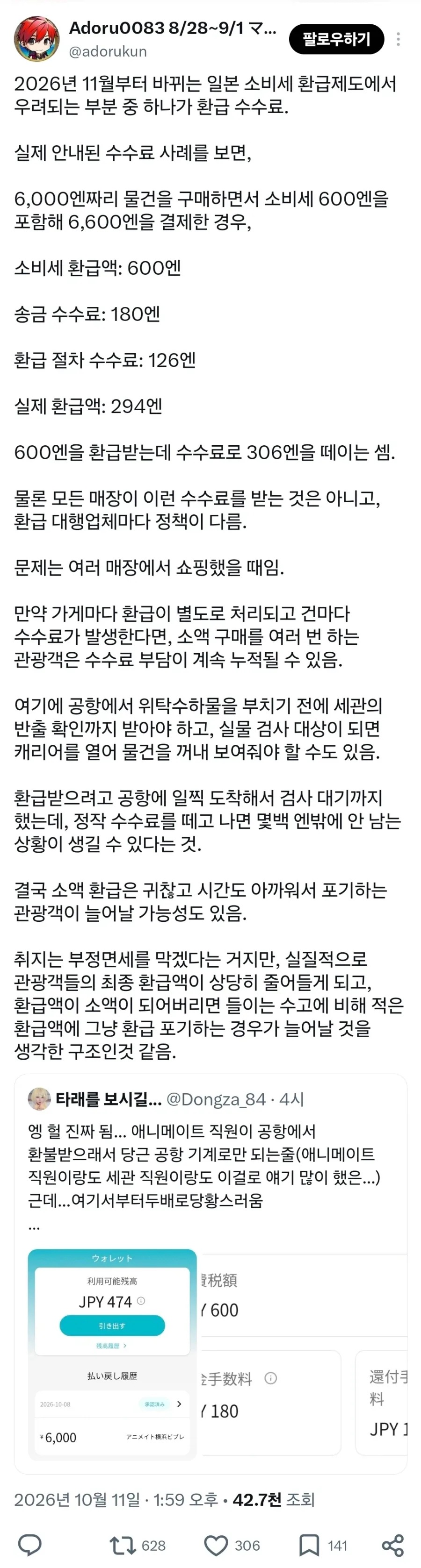 일본 여행 면세 제도 개편의 함정
