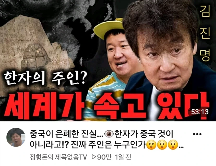 게스트 섭외 잘못한거 같다는 정형돈 유튜브.jpg