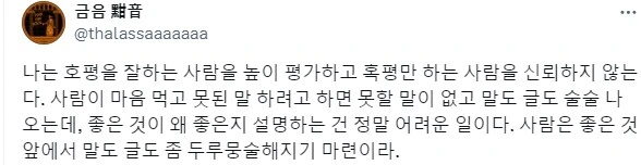 혹평은 호평보다 쉽다.jpg - 이미지 2