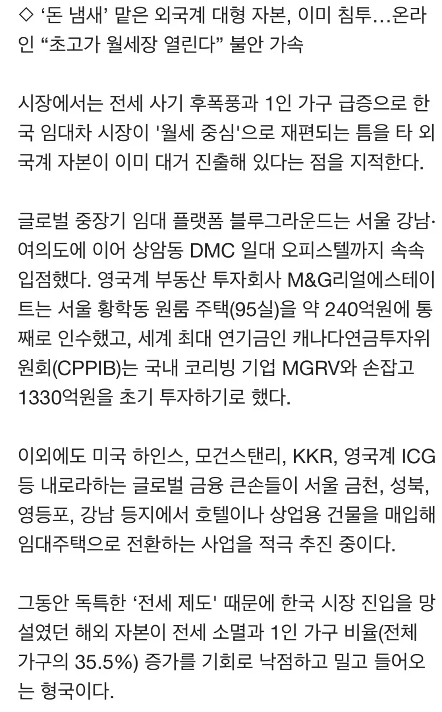갑자기 해외 부동산 기업이 다시 들어오는 이유