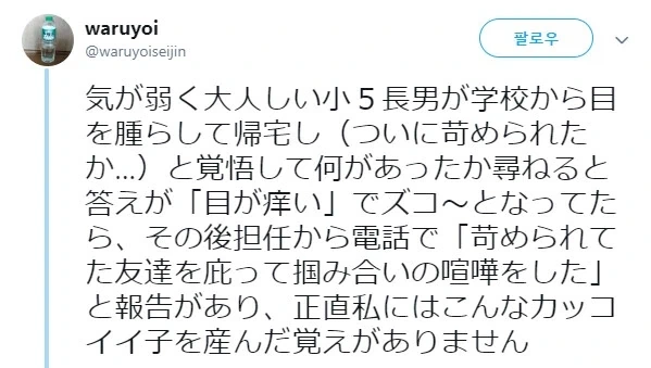 이지메 당하고 온건지 걱정되는 아들.jpg