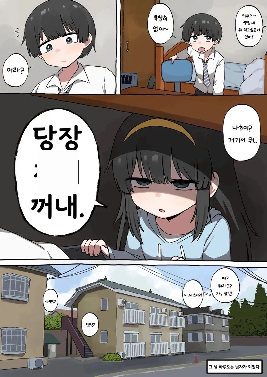 사이가 좋은 오빠와 여동생 - 이미지 4