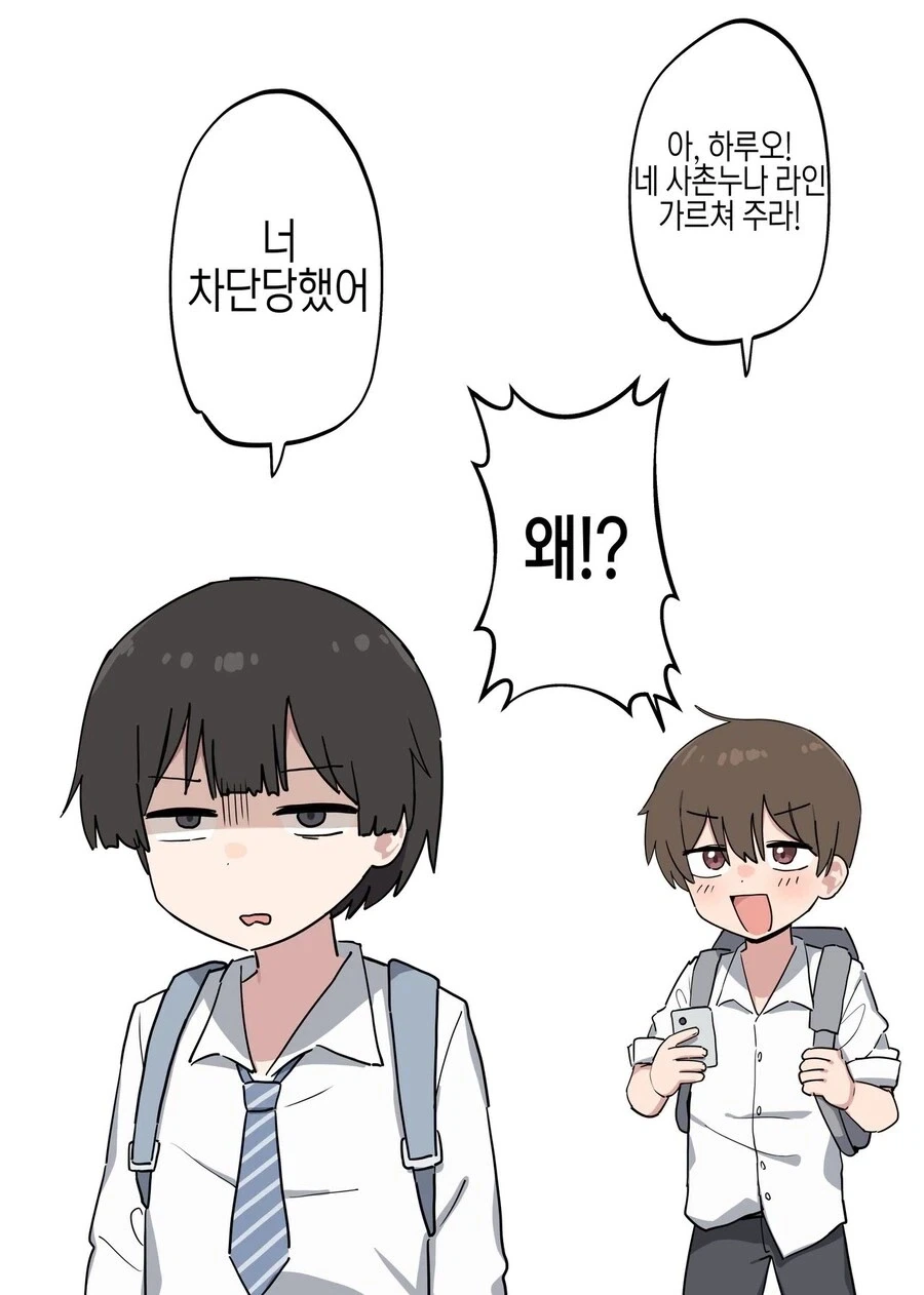 사이가 좋은 오빠와 여동생 - 이미지 14