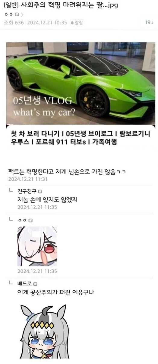 팩트는 너가 혁명한다고 기득권 자산이 네게 가는 것도 아님ㅋㅋ.jpg