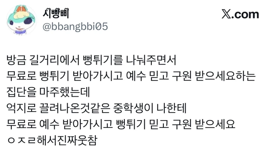 교회 억지로 끌려온 듯한 중학생.jpg
